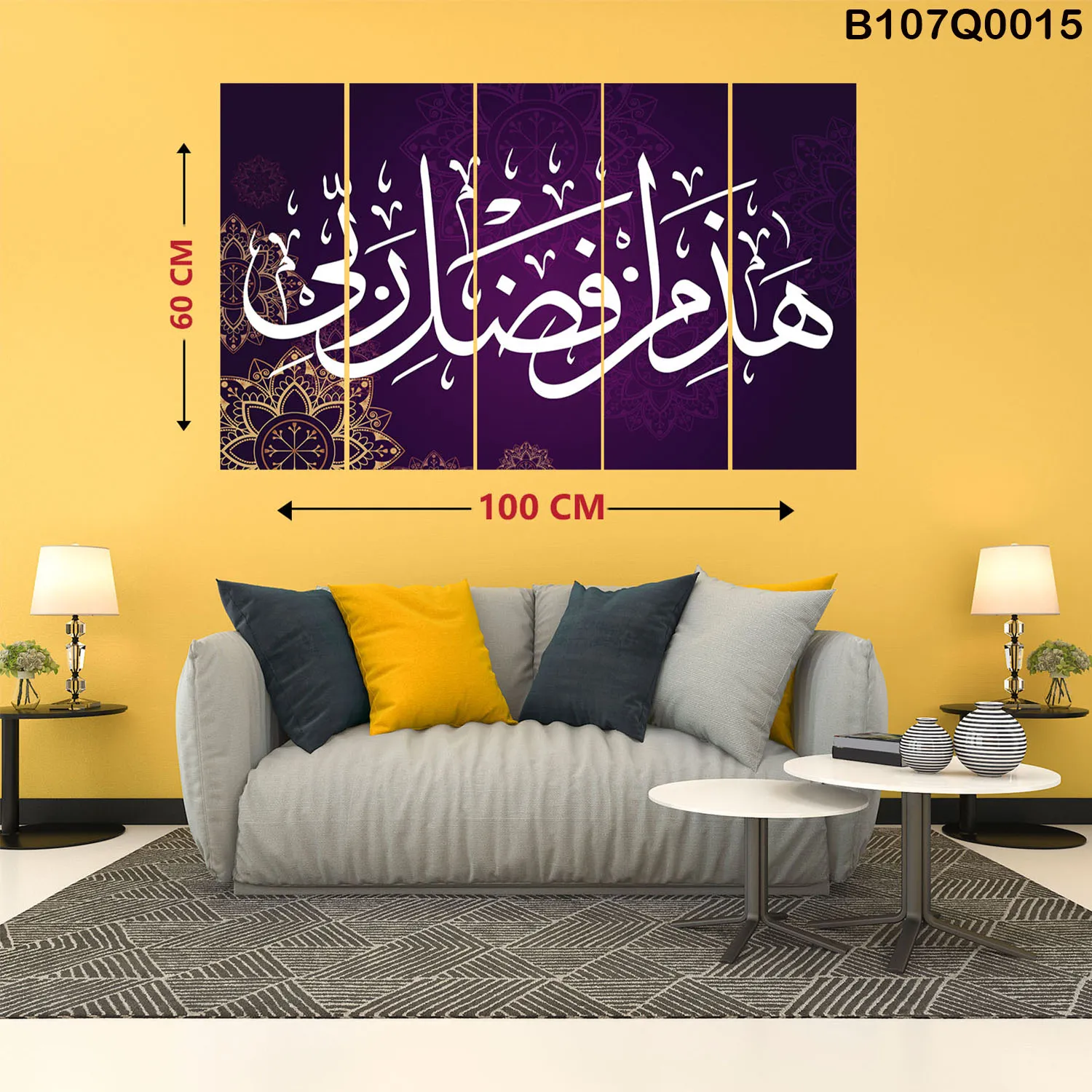 لوحة بخط عربي اسلامي هذا من فضل ربي