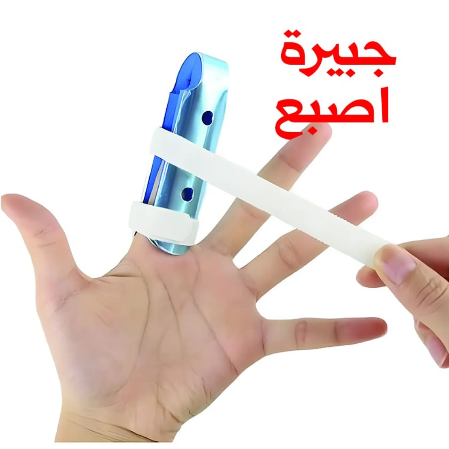 جبيرة إصبع طبية قابلة للتعديل