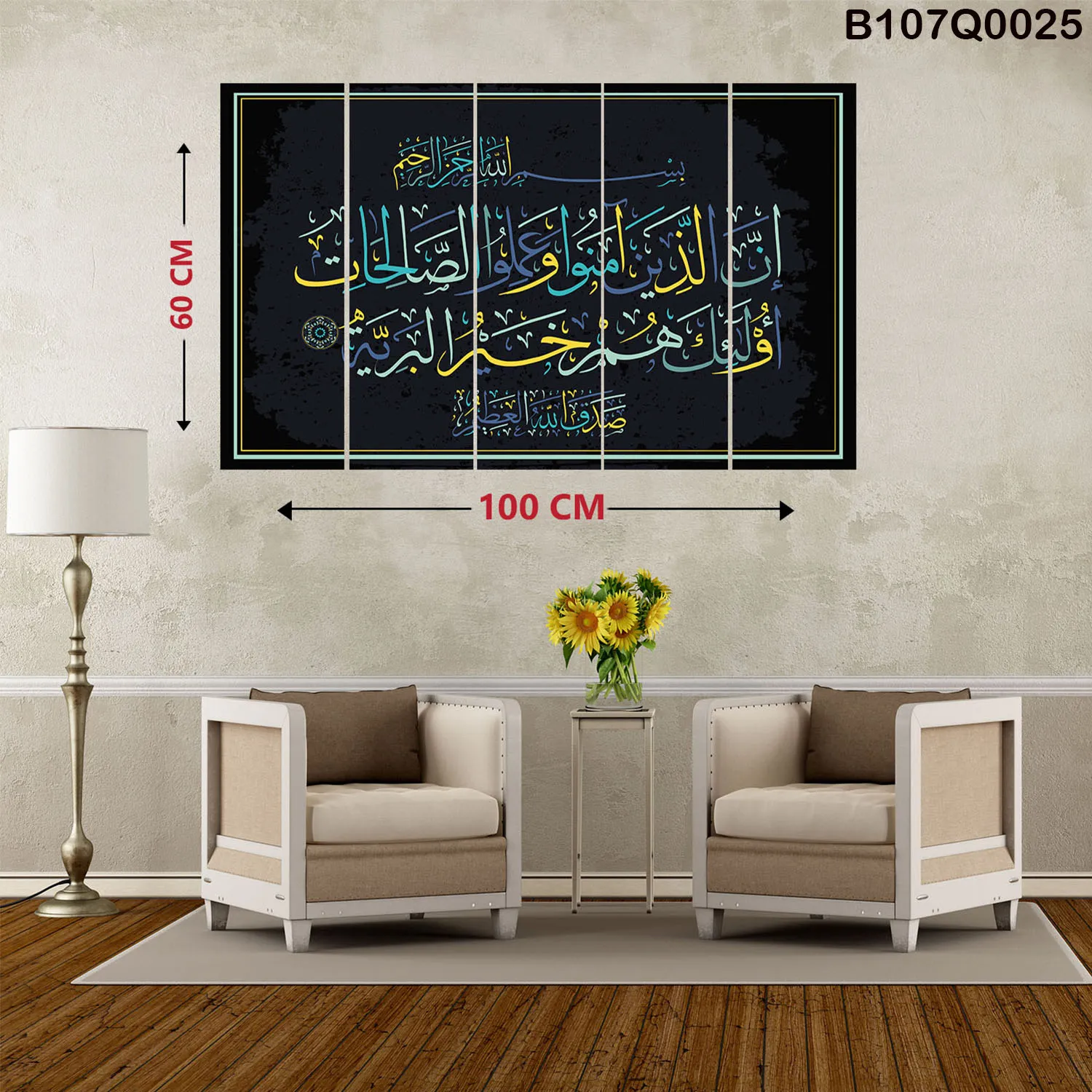 لوحة طباعة ديجيتال لآية من القرآن