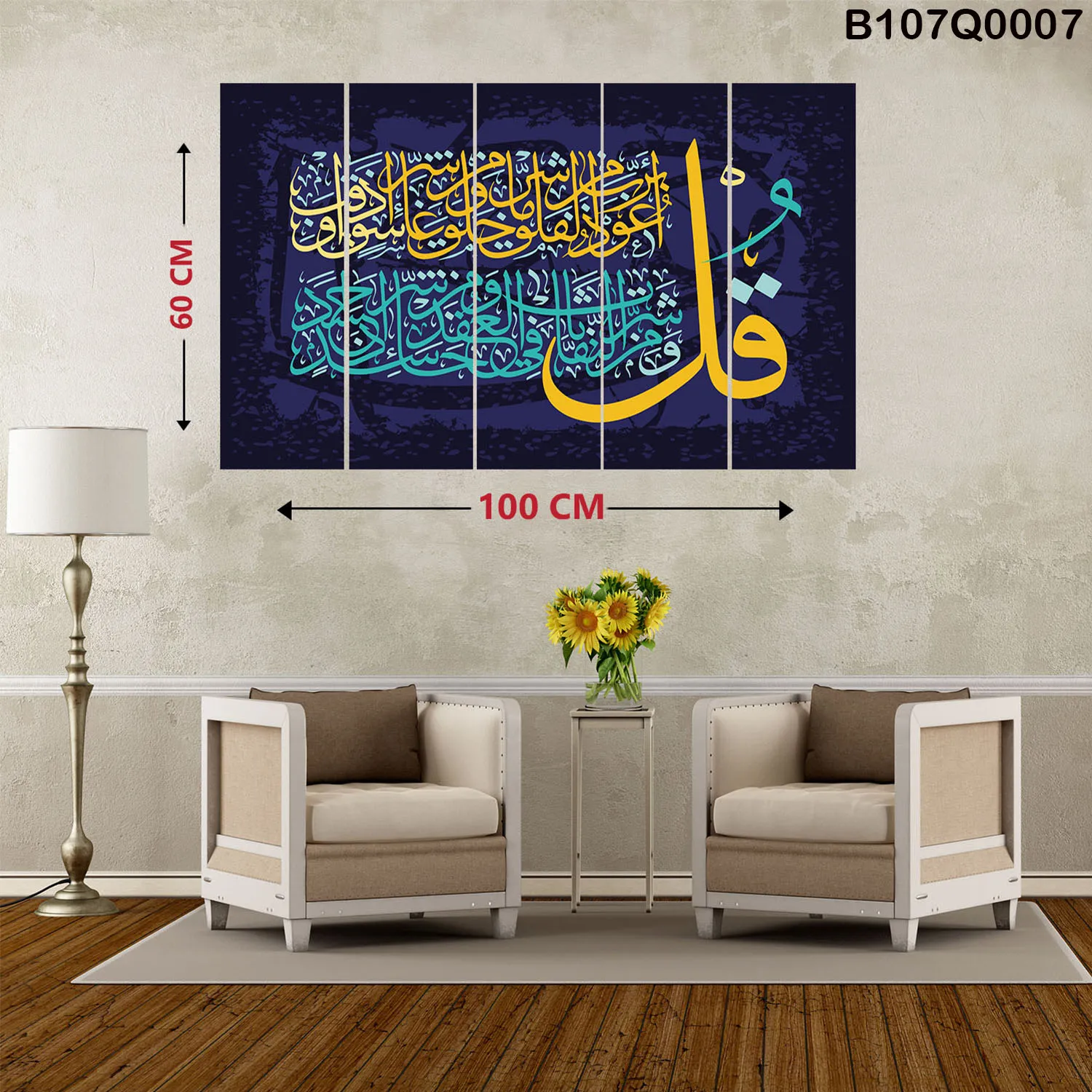 لوحة سورة قرآنية قل أعوذ برب الفلق