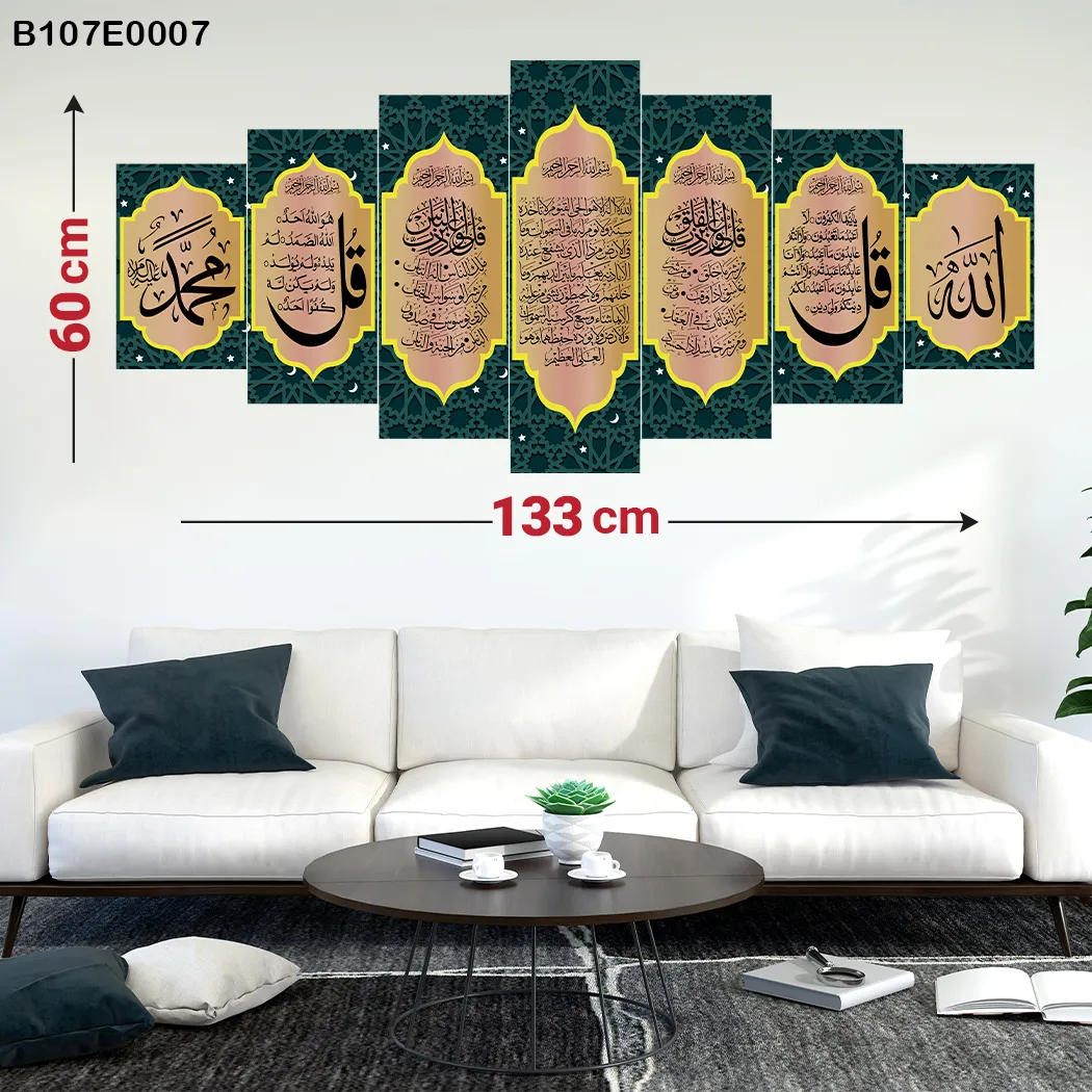 لوحة سباعية آية الكرسي و المعوذات
