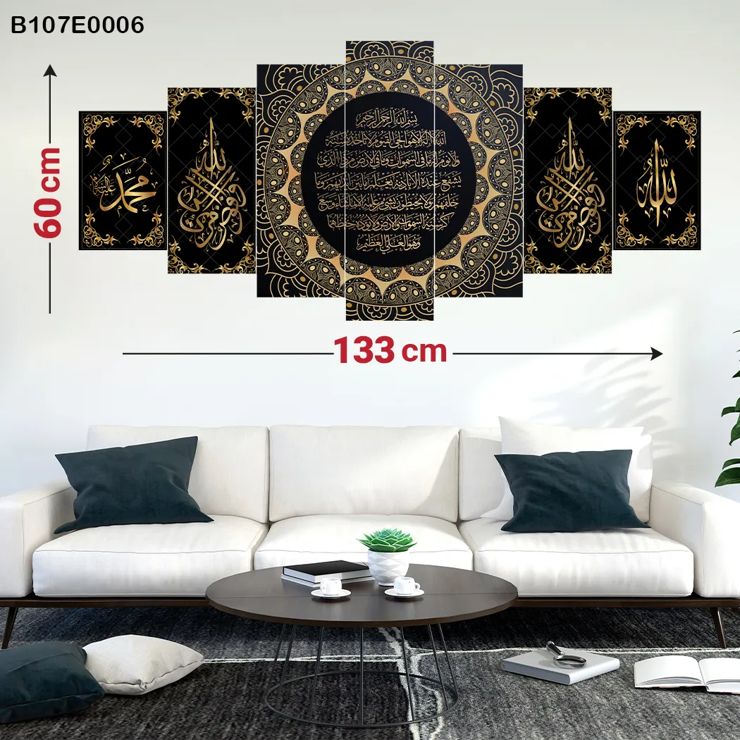 لوحة سباعية اية الكرسي بخط دهبي