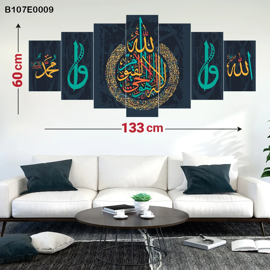 لوحة سباعية آية الكرسي بخط ملون